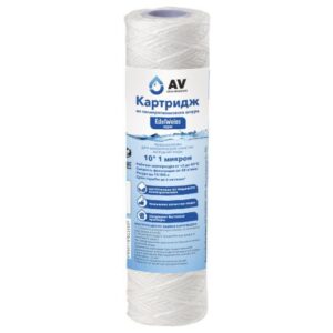 Картридж из полипропиленового шнура 10" 1 микрон, AV Engineering