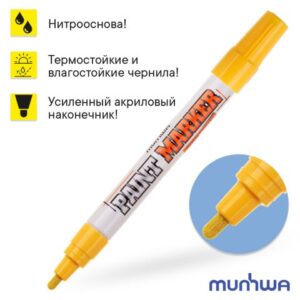Маркер-краска промышленный желтый MUNHWA INDUSTRIAL