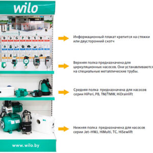 Стеллаж Wilo