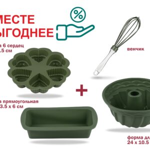 Набор для выпечки силиконовый, 4 предмета, NATURAL GREEN, PERFECTO LINEA