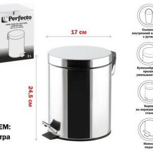 Ведро для мусора с педалью, 3 л, нержавеющая сталь, PERFECTO LINEA