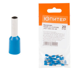 Наконечник-гильза НШвИ 2,5-8 (E2508) (20 шт) Юпитер