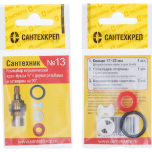 Набор прокладок "Сантехник No13"