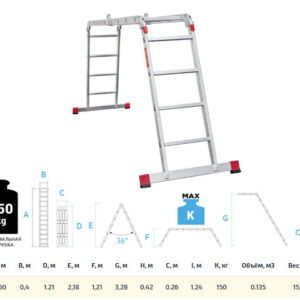 Лестница алюм. многофункц. трансформер 4х4 ступ., шир. 400 мм, 15,1кг NV3320 Новая высота