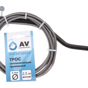 Трос сантехнический пружинный ф 6 мм длина 2,5 м AV Engineering