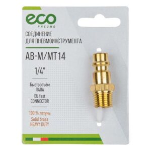 Соединение быстросъем. ПАПА х нар. резьба 1/4" (латунь) ECO