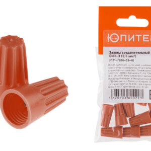 Зажим соединительный изолирующий СИЗ-3 (5,5 мм2) (10 шт) Юпитер