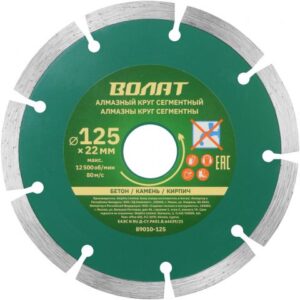 Алмазный круг 125х22 мм универс. сегмент. ВОЛАТ