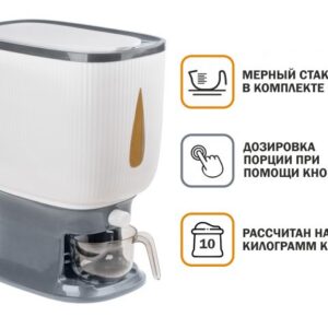 Контейнер для круп с дозатором, 10 кг, бело-серый