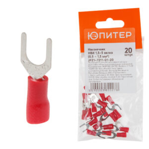 Наконечник НВИ 1,5-5 вилка (0,5 - 1,5 мм2) (20 шт) Юпитер
