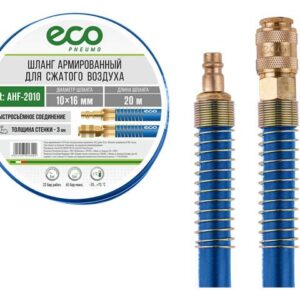 Шланг армированный ф 10/16 мм с быстросъемн. соед. ECO (длина 20 м)