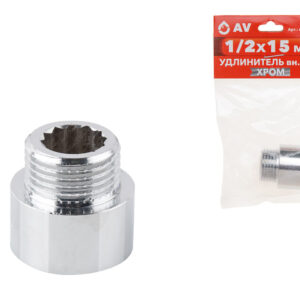 Удлинитель 1/2" вн.-нар. х 15 мм усиленный ХРОМ, AV Engineering (инд. упак.)