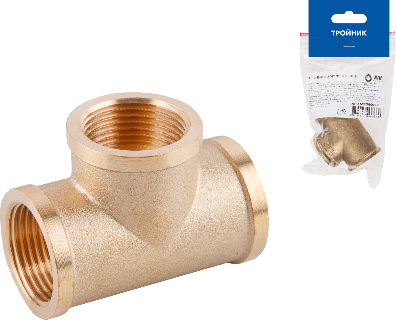 Тройник 3/4" вн.-вн.-вн., AV Engineering (инд.упак.)