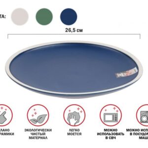 Тарелка обеденная керамическая, 26.5 см, серия ASIAN, синяя, PERFECTO LINEA