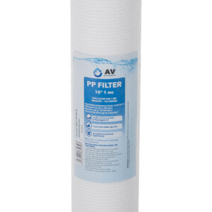 Картридж из вспененного полипропилена 10" 1 микрон, AV Engineering
