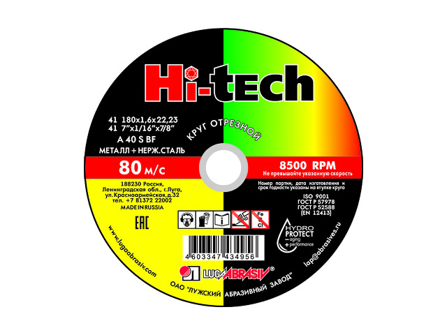 Круг отрезной 180х1.6x22.2 мм для металла HI-TECH LUGAABRASIV