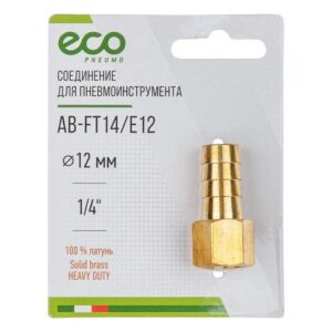 Соединение внутр. резьба 1/4" х елочка 12 мм (латунь) ECO