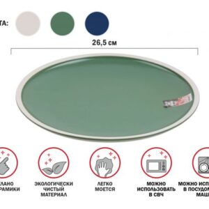 Тарелка обеденная керамическая, 26.5 см, серия ASIAN, зеленая, PERFECTO LINEA