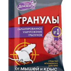 Отрава от грызунов (гранулы) Домовой Прошка (п/э пакет 100 гр.)