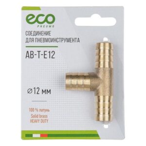Соединение елочка 12 мм Т-образное (латунь) ECO
