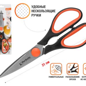 Ножницы кухонные 21 см, серия Handy, PERFECTO LINEA