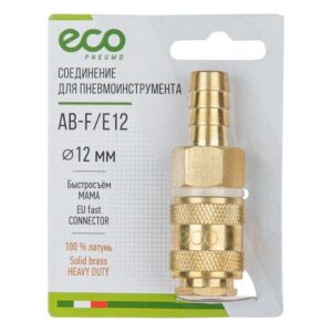 Соединение быстросъем. МАМА х елочка 12 мм (латунь) ECO