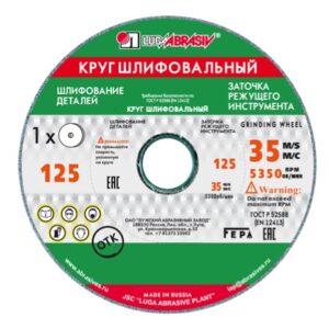 Шлифкруг ПП(1) 125х20х32 64C 60 K-L 7 V 35