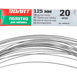 Полотно для лобзика 125мм (20шт.) ВОЛАТ