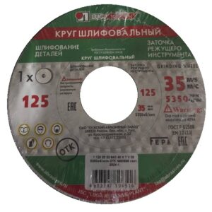 Шлифкруг ПП(1) 125х20х32 64C 40 K-L 7 V 35