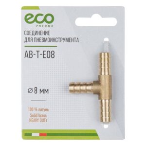 Соединение елочка 8 мм Т-образное (латунь) ECO