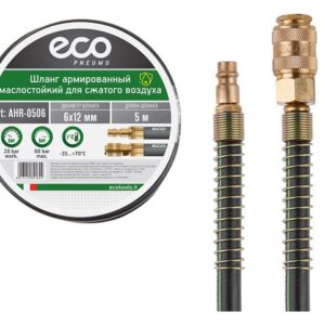 Шланг армированный маслостойкий ф 6/12 мм с быстросъемн. соед. ECO (длина 5 м)