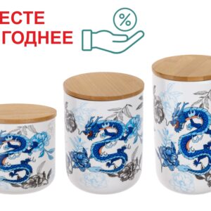 Набор из 3-х банок для сыпучих продуктов керамических, серия BLUE DRAGON, PERFECTO LINEA