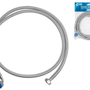 Шланг заливной для стиральной машины 1,5 м, SUS, AV Engineering