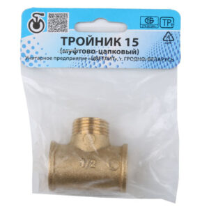 Тройник 1/2" вн.-нар.-вн., Цветлит (инд. упак.)