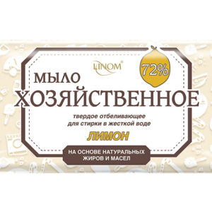 Мыло хозяйственное отбеливающее "Лимон" 72% в уп., 200 г