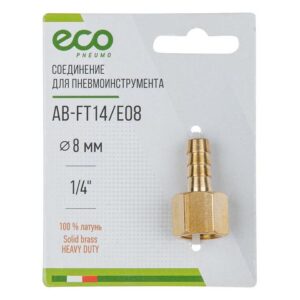 Соединение внутр. резьба 1/4" х елочка 8 мм (латунь) ECO