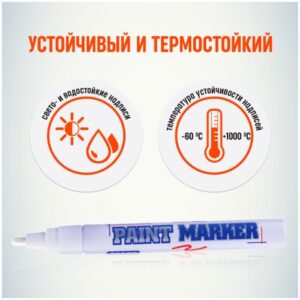 Маркер-краска промышленный белый MUNHWA SLIM
