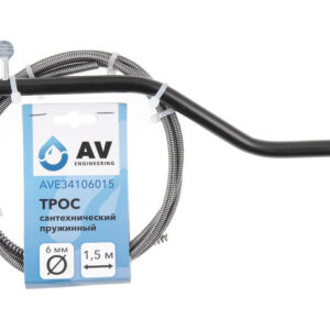 Трос сантехнический пружинный ф 6 мм длина 1,5 м AV Engineering