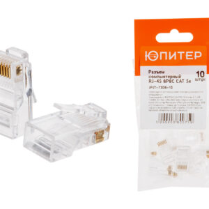 Разъем (джек) компьютерный RJ-45 8P8C CAT 5e (10 шт.) ЮПИТЕР