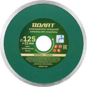 Алмазный круг 125х22 мм по керамике сплошн. ВОЛАТ