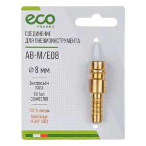 Соединение быстросъем. ПАПА х елочка 8 мм (латунь) ECO