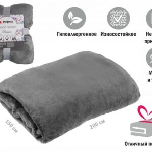 Покрывало флисовое 150x200 см., серое, серия Dream, PERFECTO LINEA