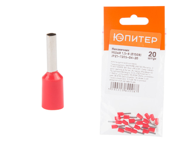 Наконечник-гильза НШвИ 1,5-8 (E1508) (20 шт) Юпитер