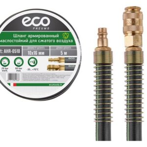 Шланг армированный маслостойкий ф 10/16 мм с быстросъемн. соед. ECO (длина 5 м)