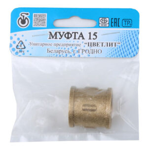 Муфта 1/2" вн.-вн., Цветлит (инд. упак.)