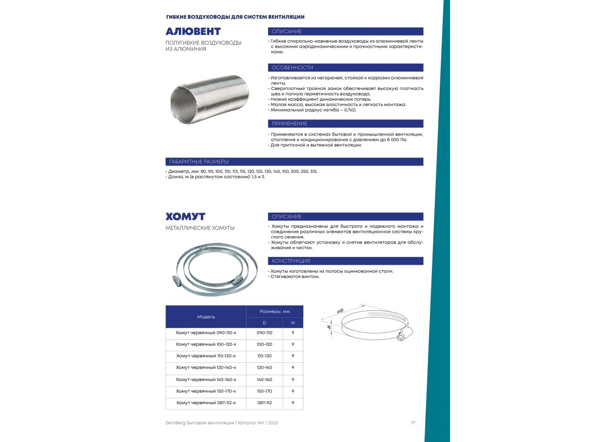 Воздуховод гибкий алюмин. Алювент (3м) d=315 ZERNBERG