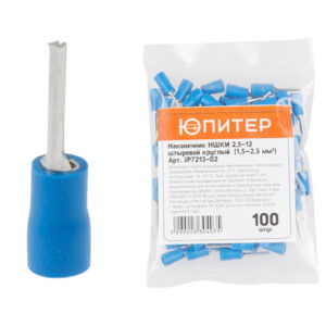 Наконечник НШКИ 2,5-12 штыревой круглый (1,5 - 2,5 мм2) (100 шт) Юпитер