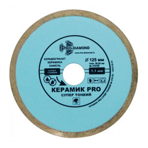 Алмазный круг 125х22 мм по керамике сплошн.ультратонкий PRO