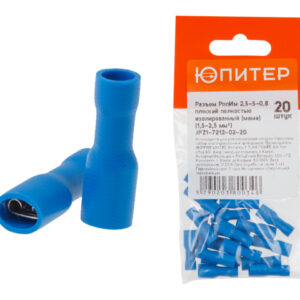 Разъем РппИм 2,5-5-0,8 плоский полностью изолированный (мама) (1,5 - 2,5 мм2) (20 шт) Юпитер