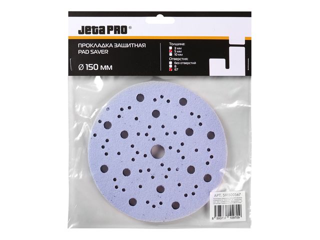 Прокладка защитная D=150мм 67 отв. 5 мм. (для машинки D150мм) JetaPro